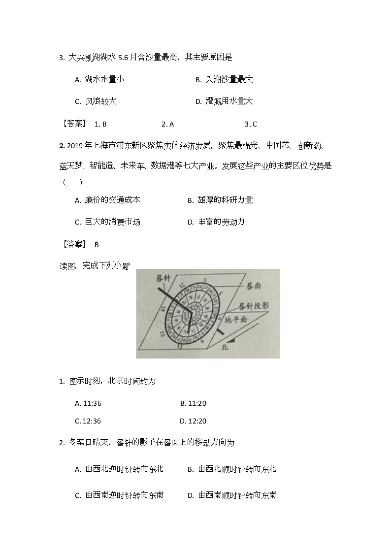 2020年上海市奉贤高三一模地理试卷及答案02