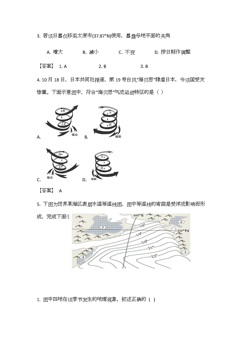 2020年上海市奉贤高三一模地理试卷及答案03