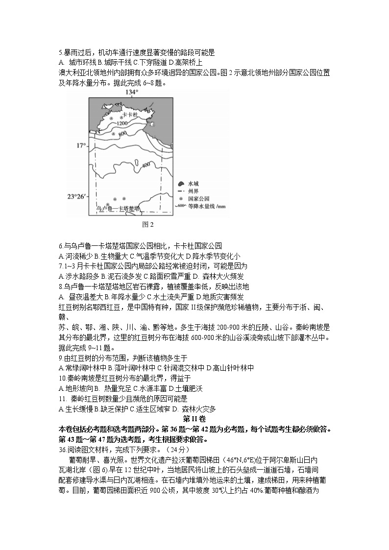 2021年安徽省蚌埠高三二模地理试卷及答案02