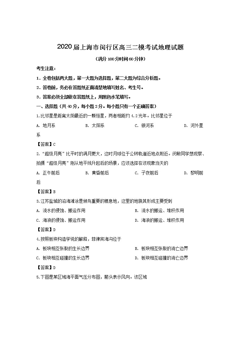 2020年上海市闵行区高三二模地理试卷及答案01