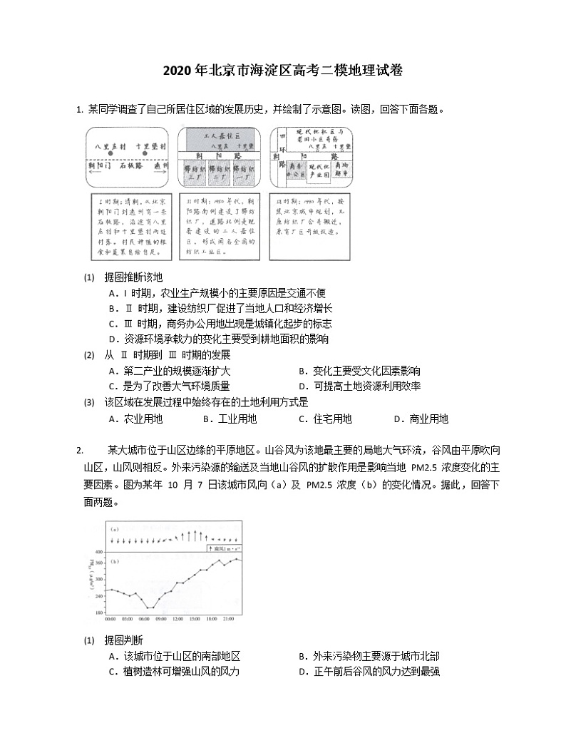 2020年北京市海淀区高考二模地理试卷(含解析)第1页