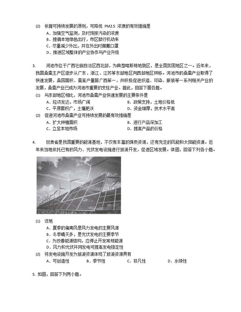 2020年北京市海淀区高考二模地理试卷(含解析)第2页
