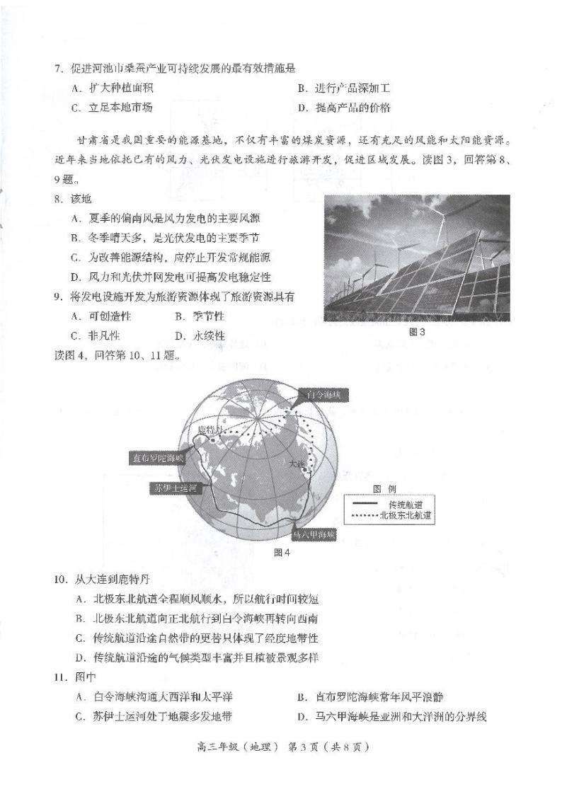 2020年北京市海淀区高三二模地理试题及答案03