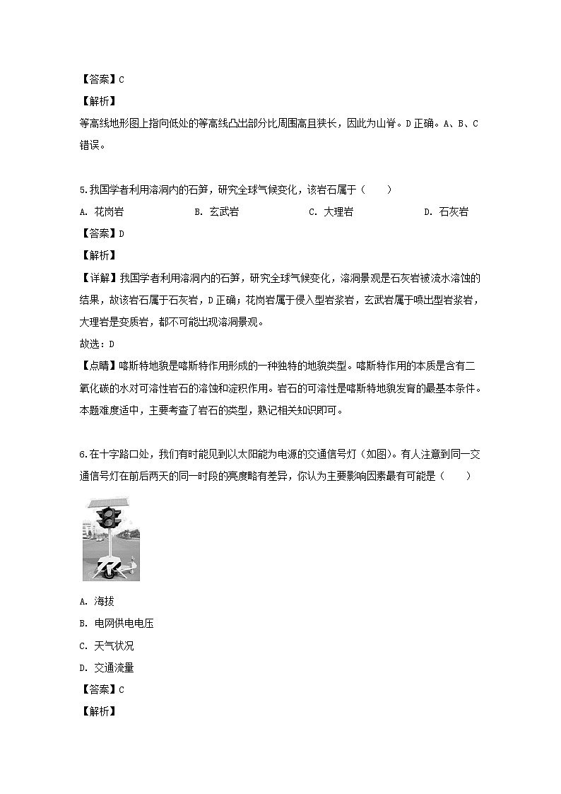 上海市崇明区2019届高三一模考试地理试卷+Word版含解析第3页