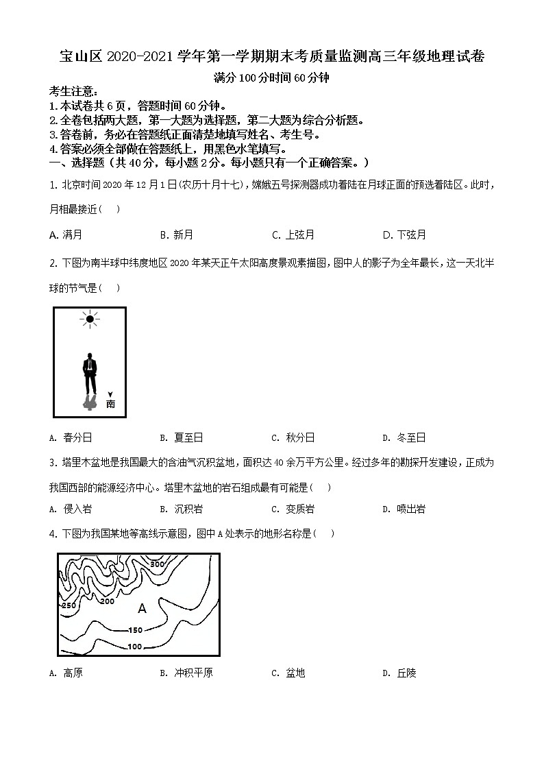 精品解析:2021年上海市宝山区高考一模地理试题(原卷版)第1页