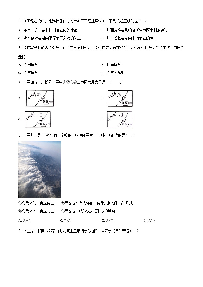 精品解析:2021年上海市宝山区高考一模地理试题(原卷版)第2页
