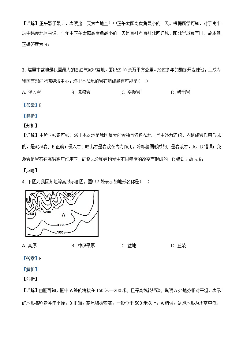 精品解析:2021年上海市宝山区高考一模地理试题(解析版)第2页