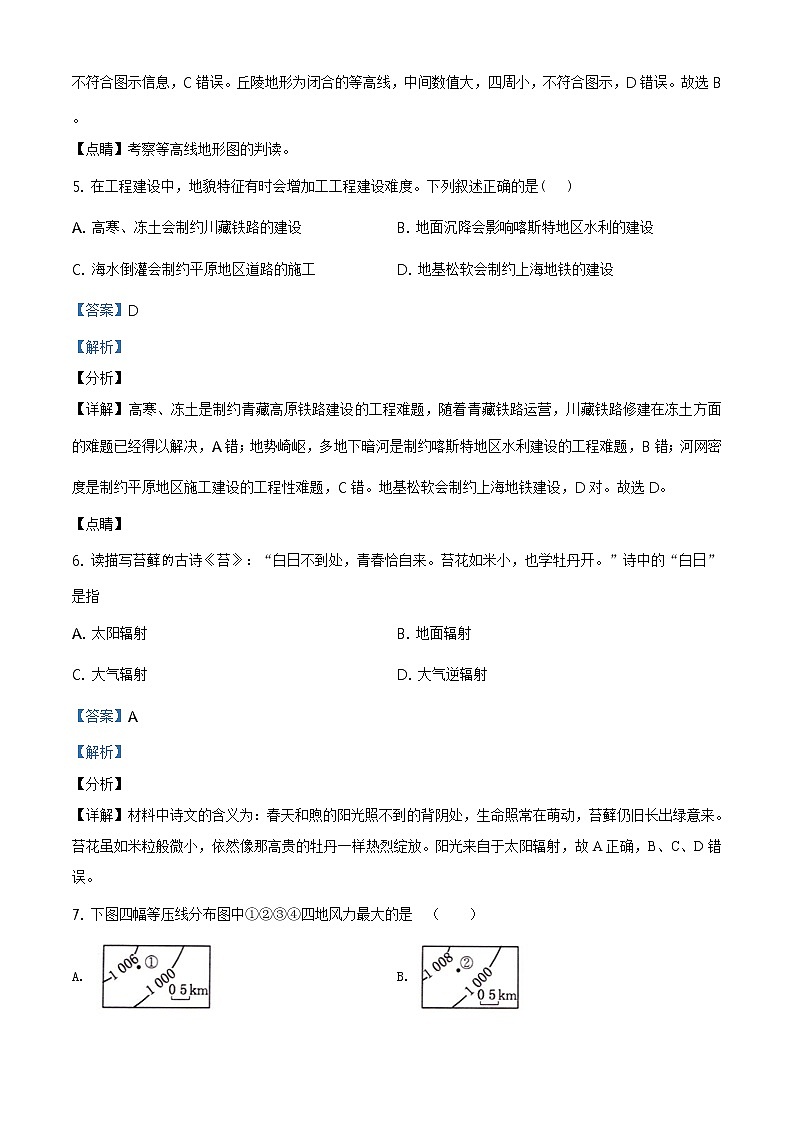 精品解析:2021年上海市宝山区高考一模地理试题(解析版)第3页