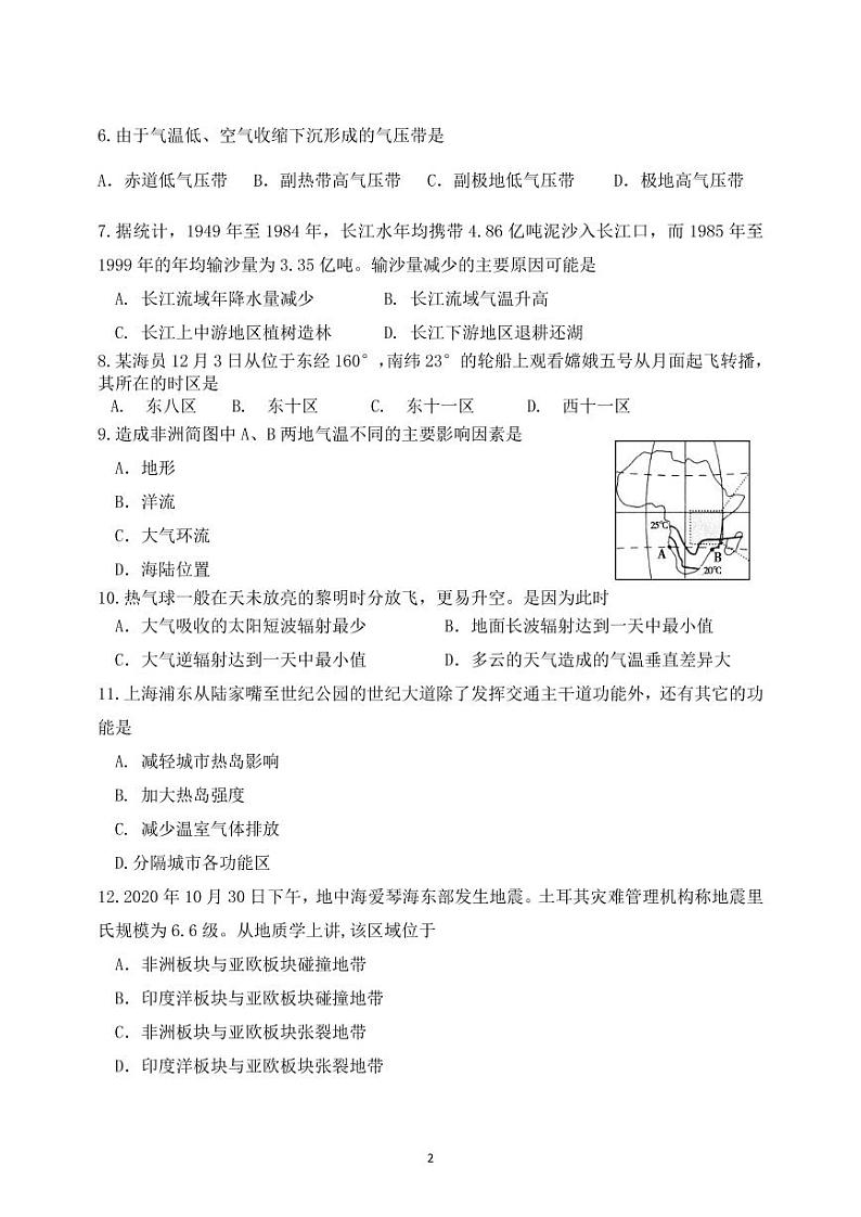 2021年上海市静安高三一模地理试卷及答案第2页