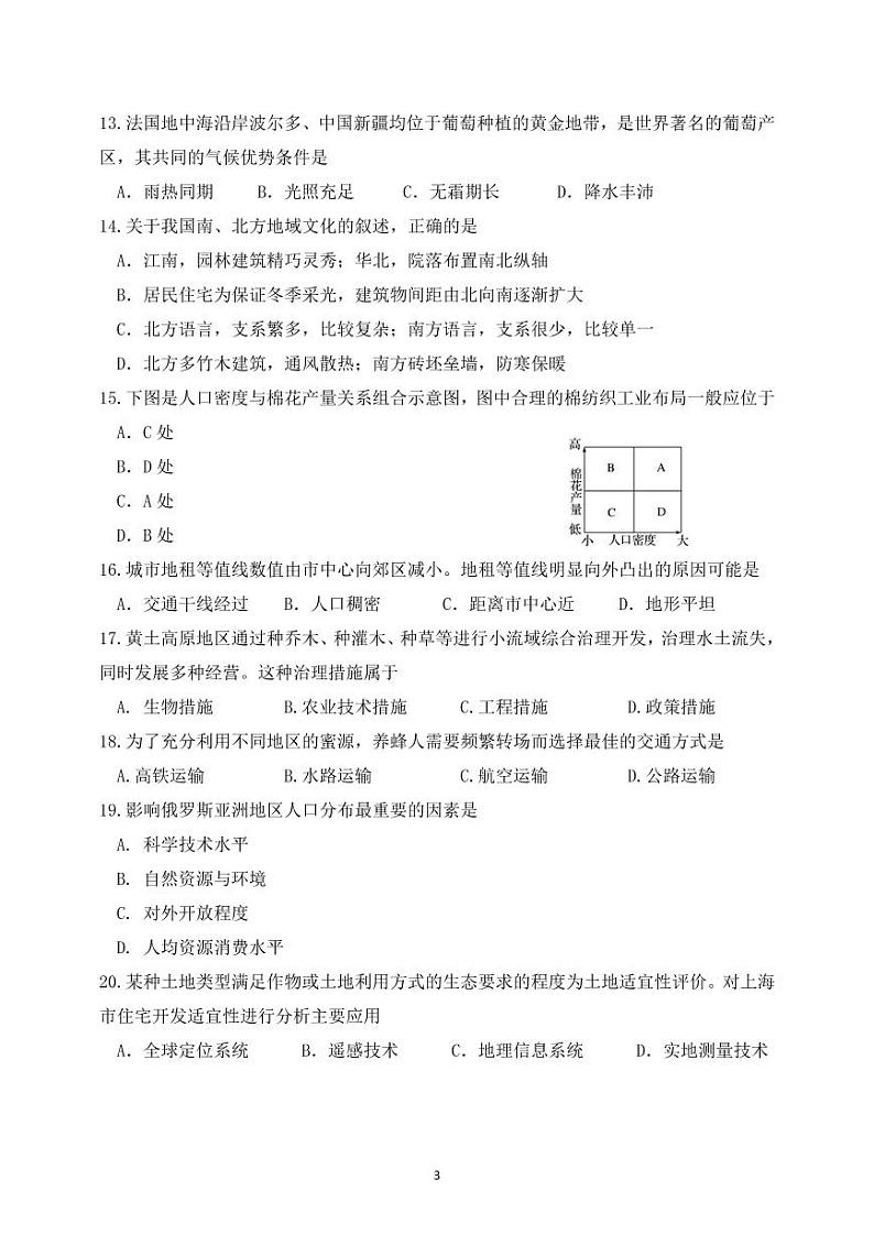 2021年上海市静安高三一模地理试卷及答案第3页