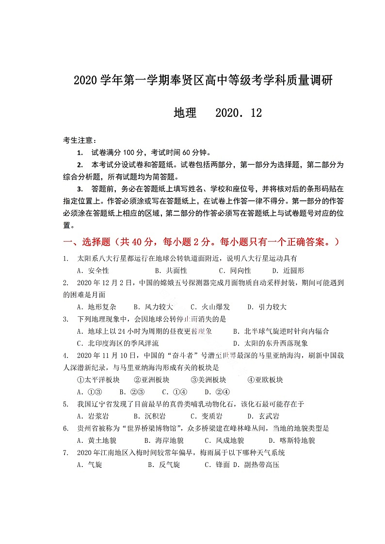 2021年上海市奉贤高三一模地理试卷及答案01