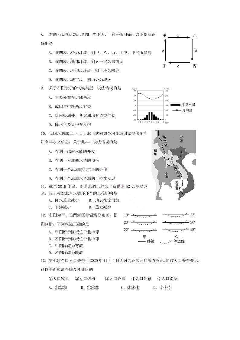 2021年上海市奉贤高三一模地理试卷及答案03