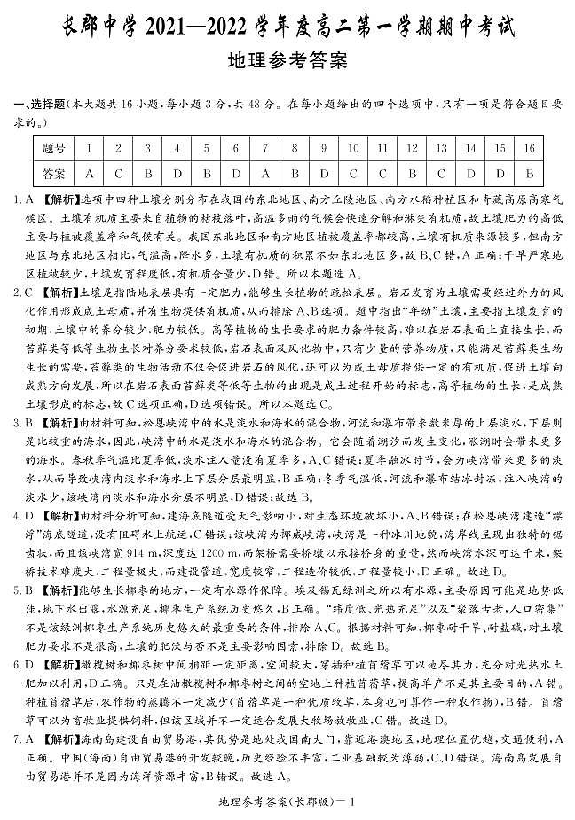地理答案第1页