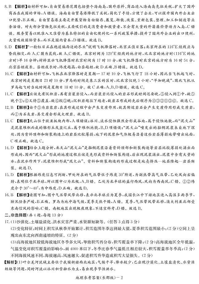 地理答案第2页