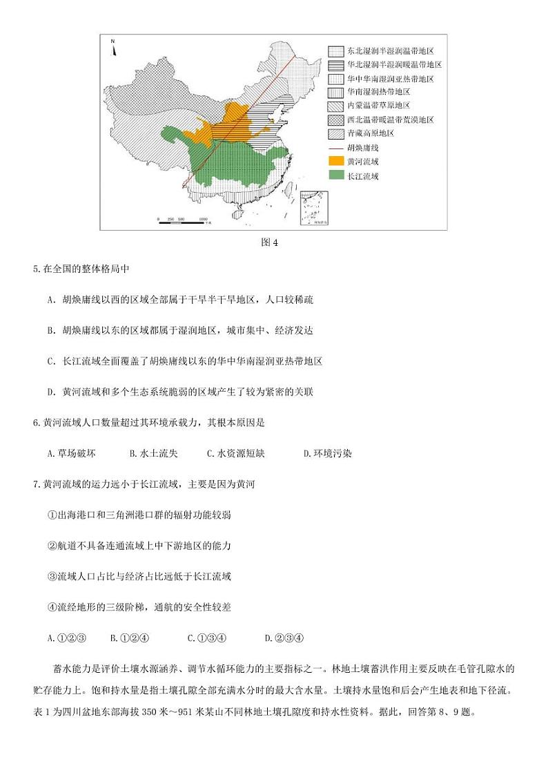 北京市昌平区2020届高三二模地理试题.pdf第3页