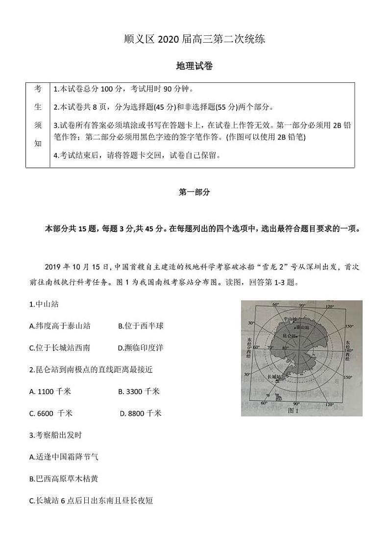 2020年北京市顺义区高三二模地理试题及答案01