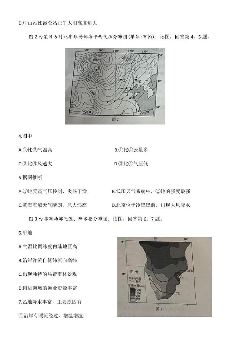 2020年北京市顺义区高三二模地理试题及答案02