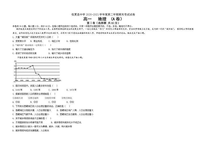 甘肃省临夏县中学2020-2021学年高一下学期期末考试地理试题 A卷(文科) 含答案01