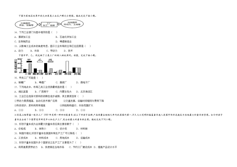 甘肃省临夏县中学2020-2021学年高一下学期期末考试地理试题 A卷（文科） 含答案03