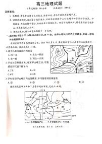 河南省中原名校2022届高三上学期第二次联考地理试题 PDF版含答案