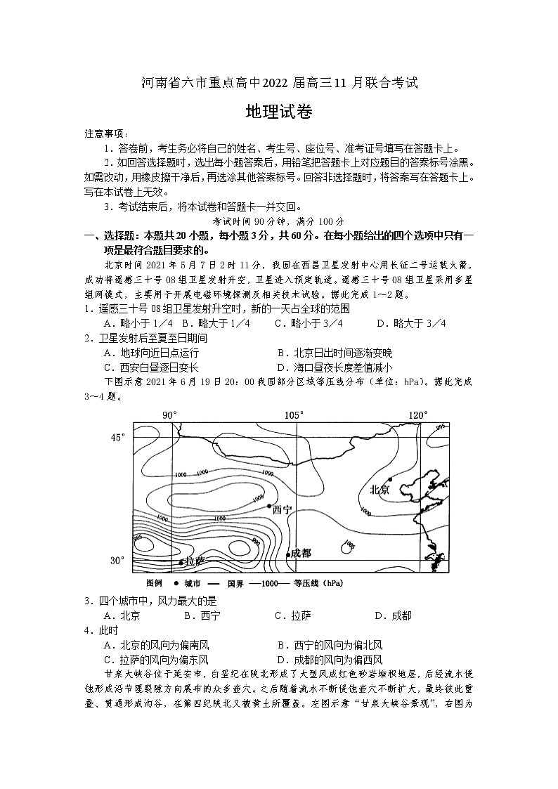 河南省六市重点高中2022届高三11月联合考试地理试卷第1页