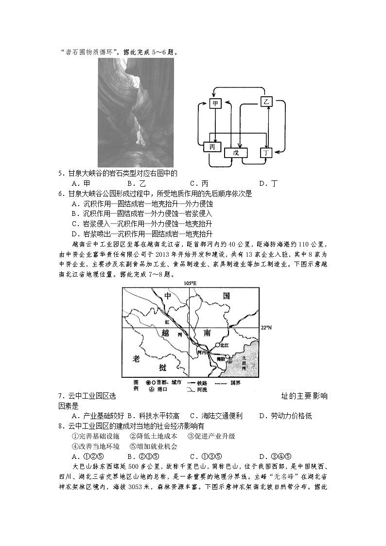 河南省六市重点高中2022届高三11月联合考试地理试卷第2页