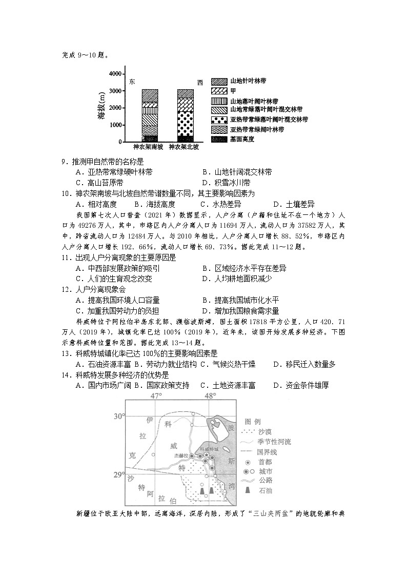 河南省六市重点高中2022届高三11月联合考试地理试卷第3页