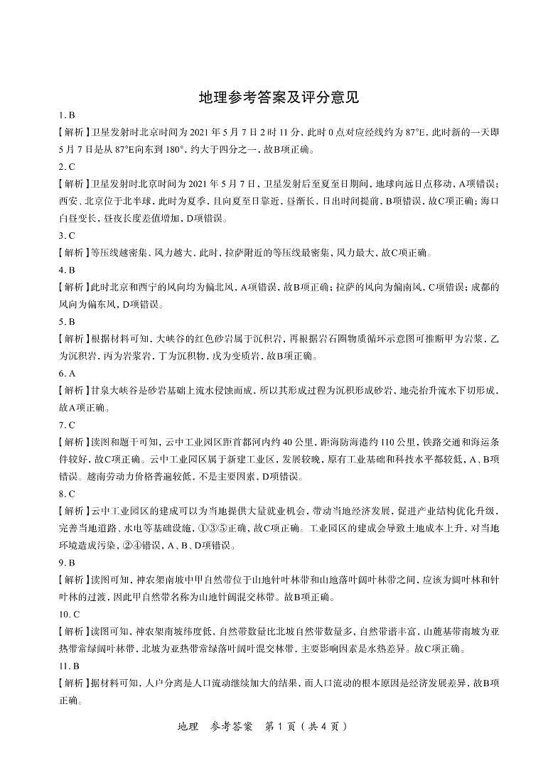 河南省六市重点高中2022届高三11月联合考试地理答案(PDF版)第1页