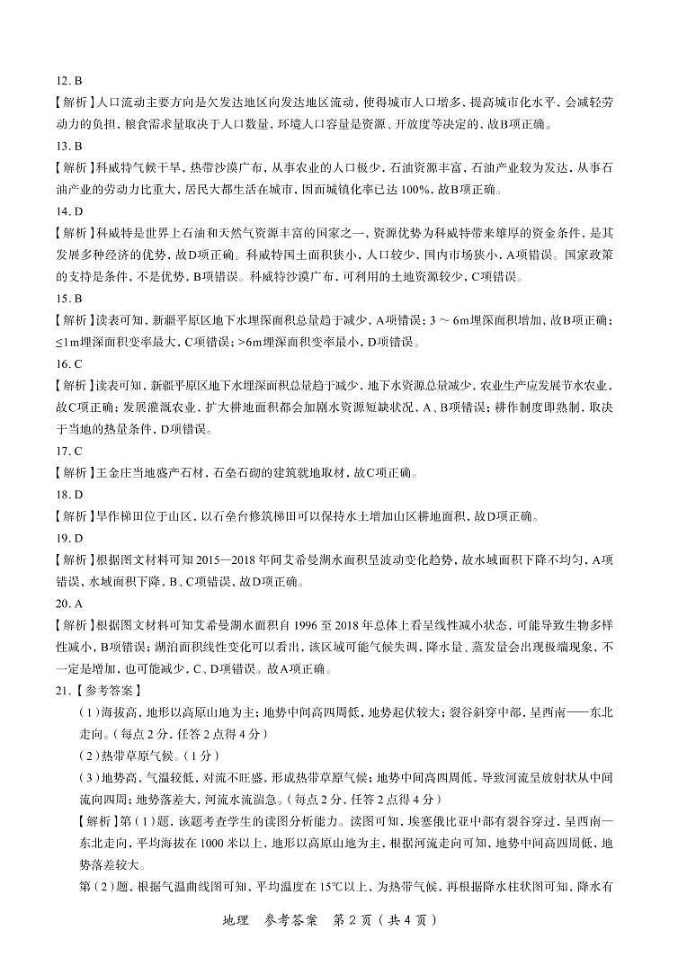 河南省六市重点高中2022届高三11月联合考试地理答案(PDF版)第2页