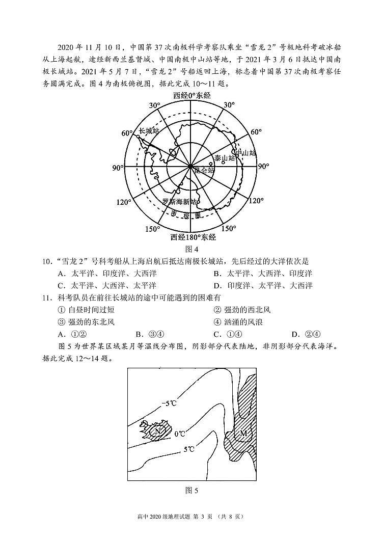 四川省蓉城名校联盟2021-2022学年高二上学期期中联考地理试题 PDF版含答案第3页
