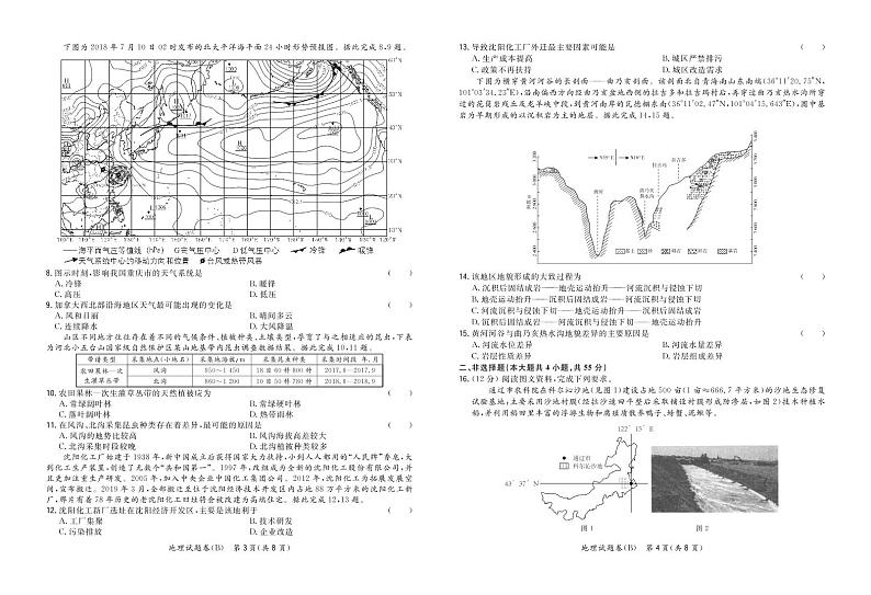 决胜新高考·名校交流高三年级9月联考卷(B)-地理正文第2页