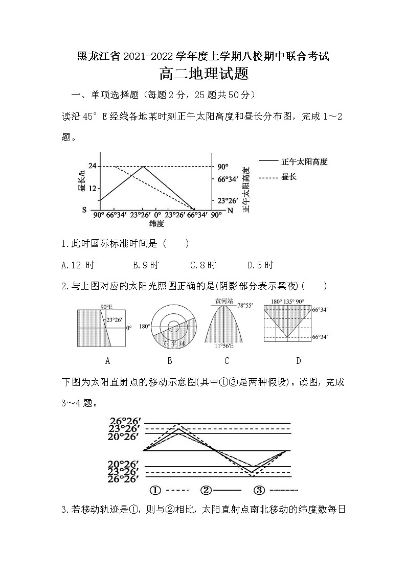 黑龙江省八校2021-2022学年高二上学期期中联合考试地理试题 含答案01
