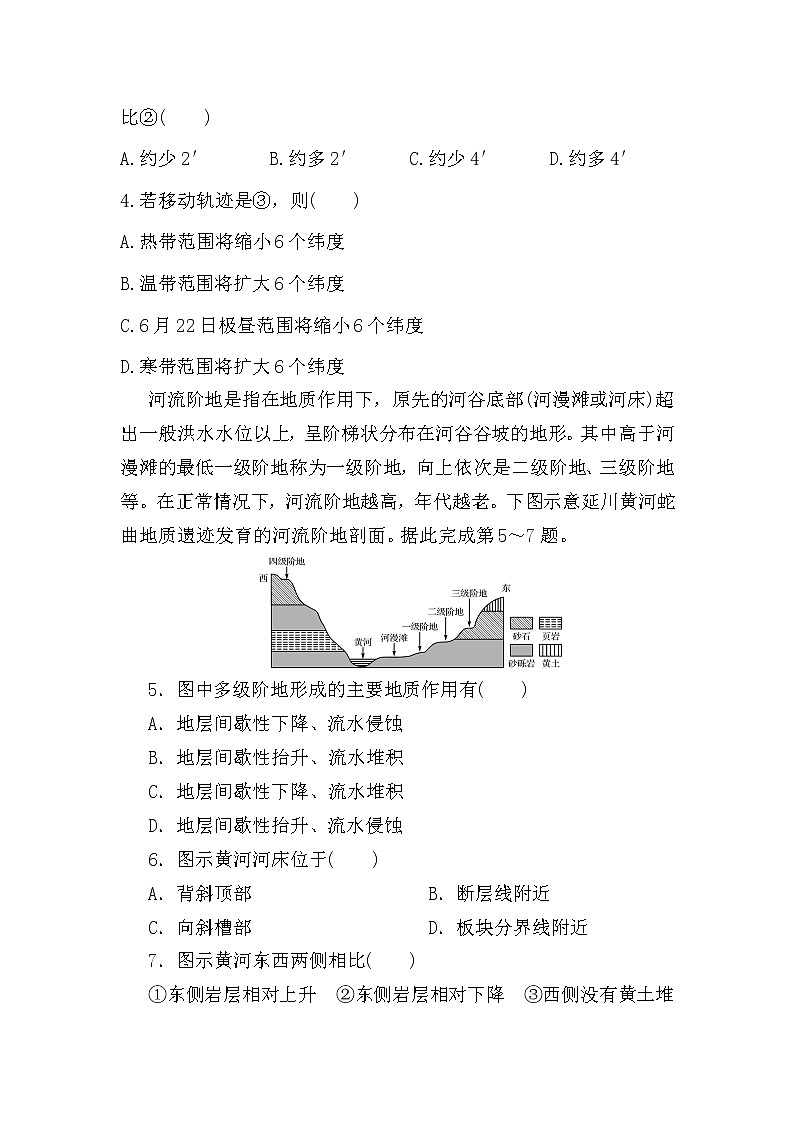黑龙江省八校2021-2022学年高二上学期期中联合考试地理试题 含答案02