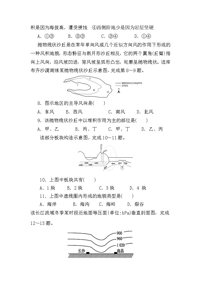 黑龙江省八校2021-2022学年高二上学期期中联合考试地理试题 含答案03