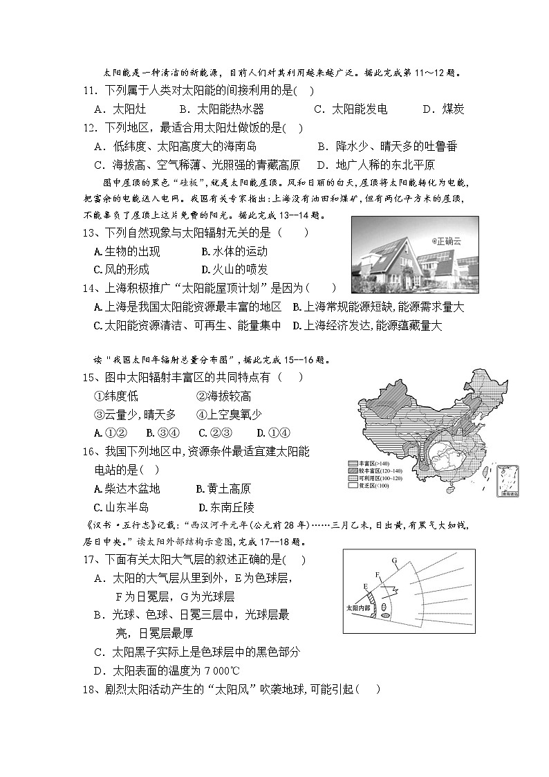 湖北省麻城市实验高级中学2021-2022学年高一上学期9月月考地理试题 含答案第3页