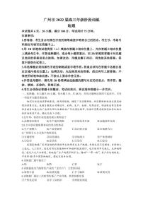 2022届广东省广州市高三上学期10月阶段训练（调研）地理试题（PDF版含答案）
