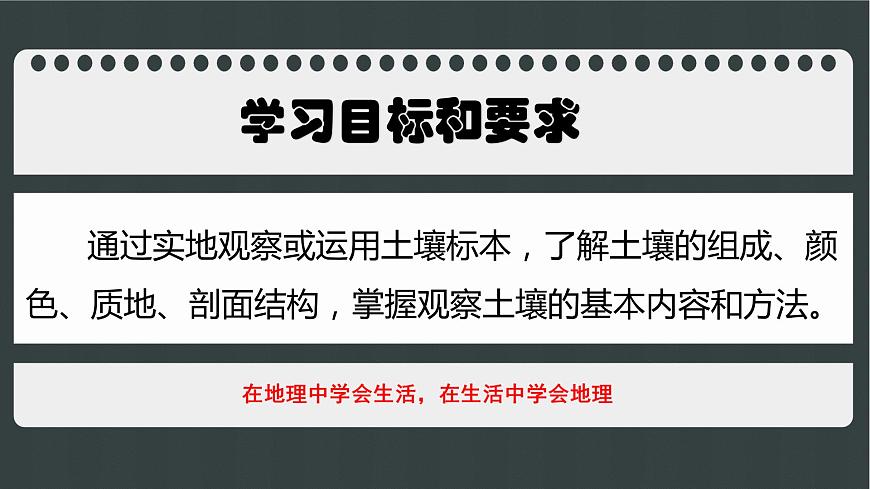 5.2  土壤  第一課時(shí)第2頁
