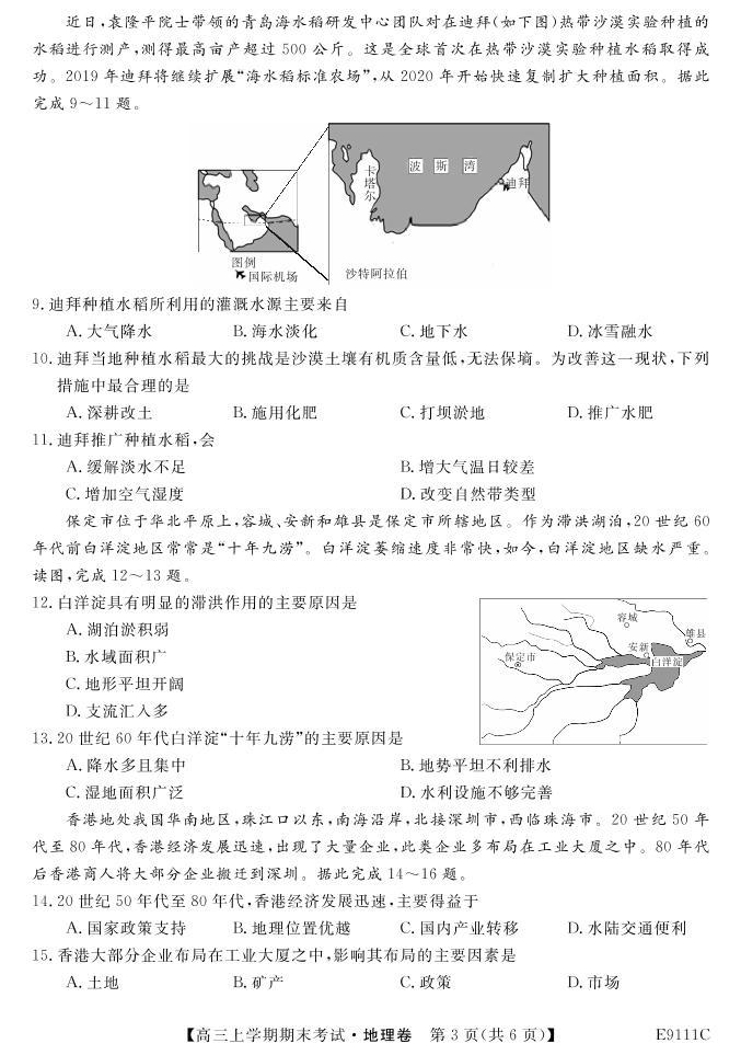 2019届黑龙江省齐齐哈尔市普通高中联谊校高三上学期期末考试地理试题 PDF版03