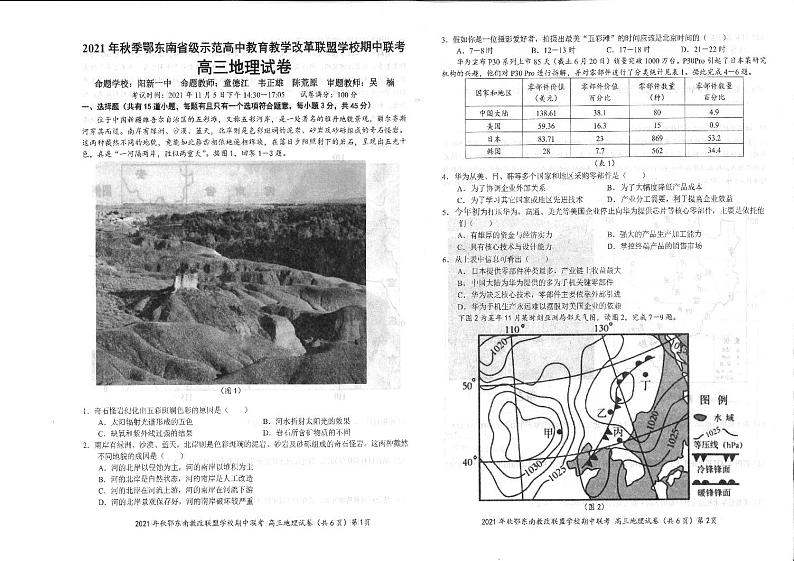 湖北省鄂东南省示范高中教育教学改革联盟2021-2022学年高三上学期期中考试地理【试卷+答案】第1页