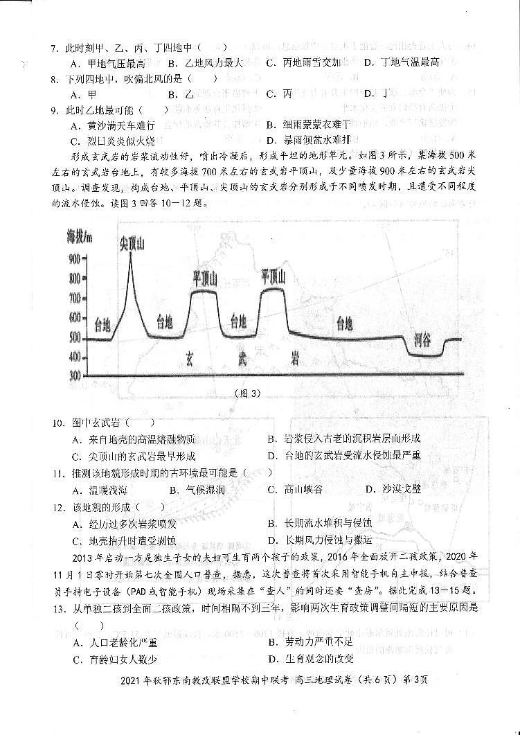 湖北省鄂东南省示范高中教育教学改革联盟2021-2022学年高三上学期期中考试地理【试卷+答案】第2页