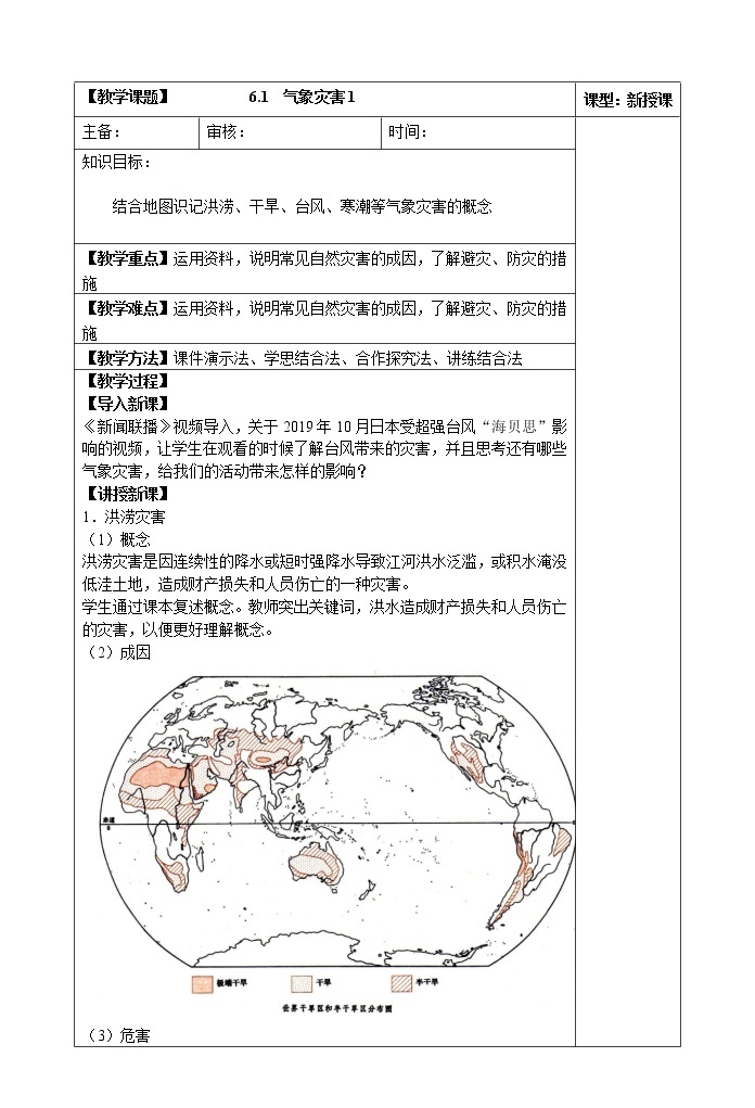 6.1  气象灾害(第一课时)教案01