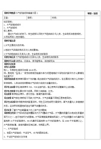 2021学年第一节 大气的组成和垂直分层第一课时教案及反思