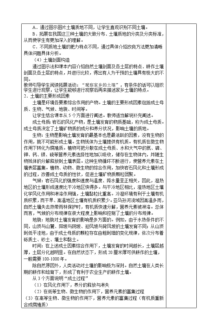 5.2   土壤(第一课时)教案第2页