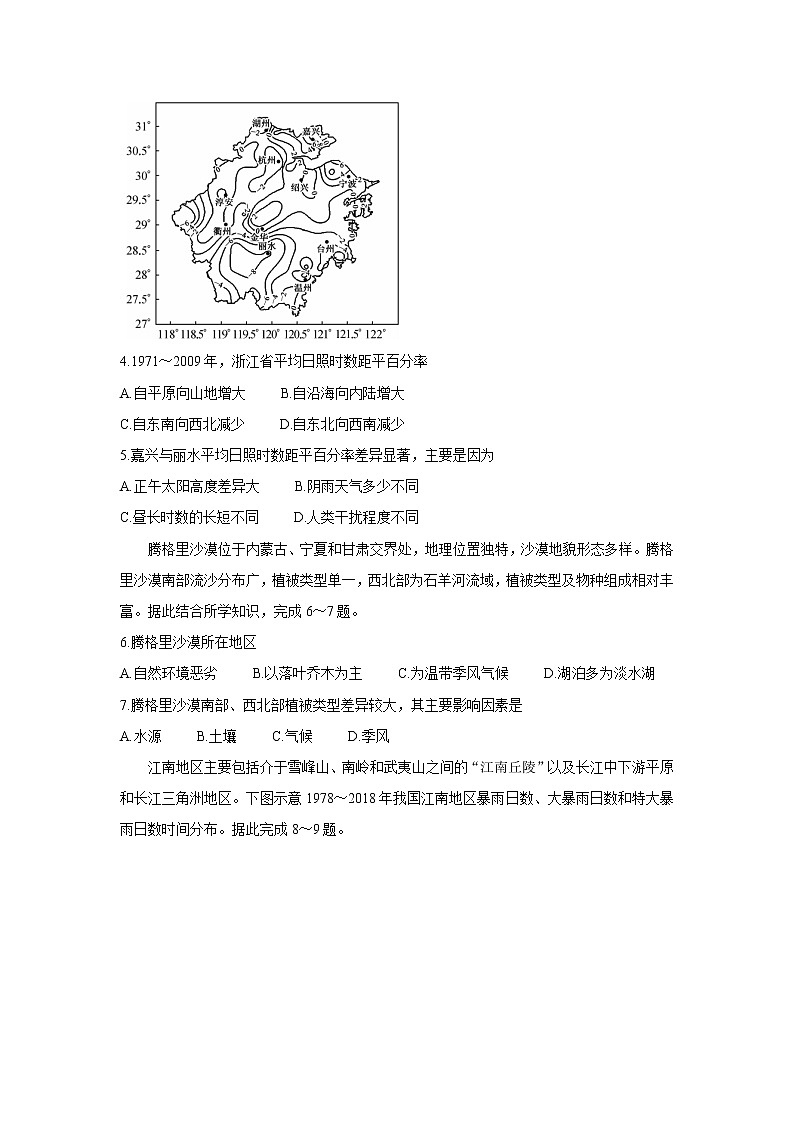 山西省运城市2022届高三上学期10月质量检测 地理 含答案bychun第2页
