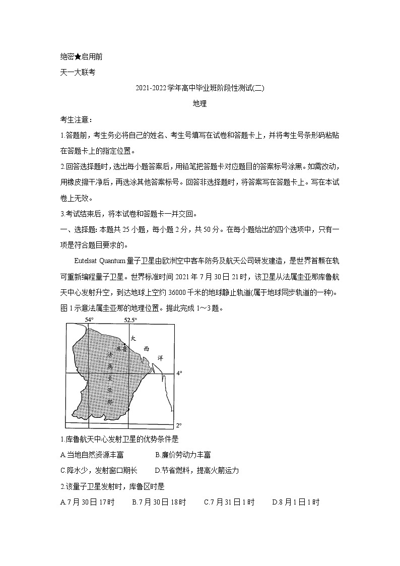 河南省天一大联考2022届高三上学期阶段性测试(二) 地理 含解析bychun01