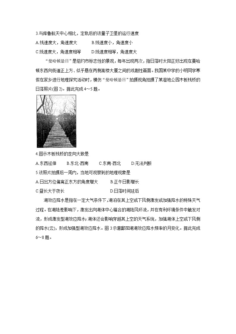 河南省天一大联考2022届高三上学期阶段性测试(二) 地理 含解析bychun02