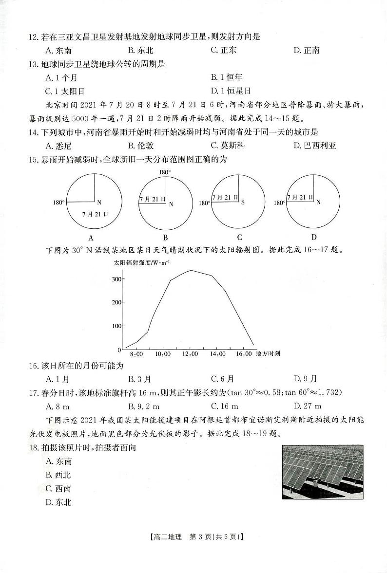 云南省部分名校2021-2022学年高二上学期第一次月考联考(10月)地理试题 扫描版含答案03