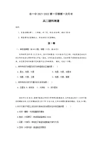 内蒙古鄂尔多斯市第一中学2021-2022学年高二上学期第一次月考地理（理）试题 含答案