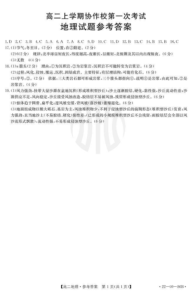地理86B答案第1页