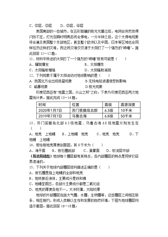 天津市静海区第一中学2021-2022学年高一上学期（9月）学生学业能力调研地理试题 缺答案03